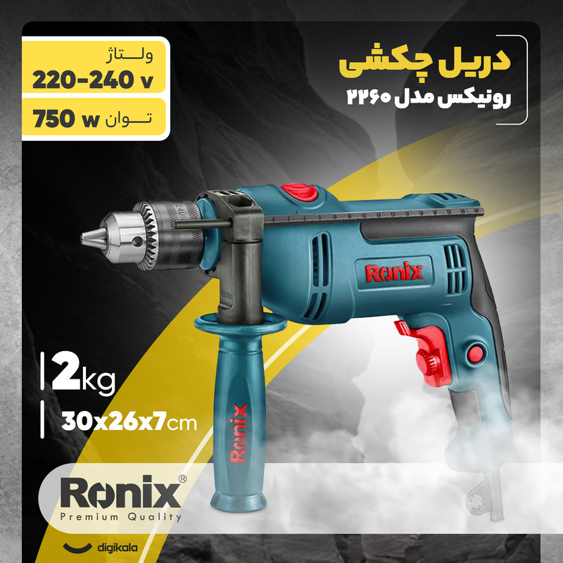 دریل چکشی رونیکس مدل 2260
